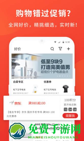 什么值得买网站官方版