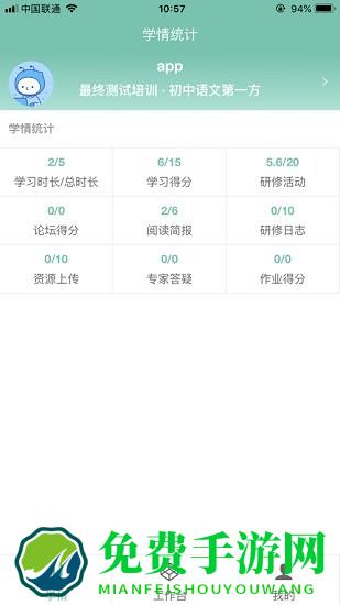 智慧研修app手机版
