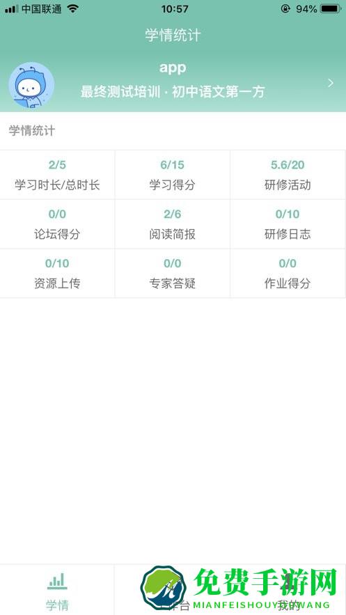 智慧研修app安卓版