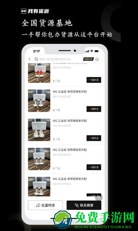 我有货源app最新版