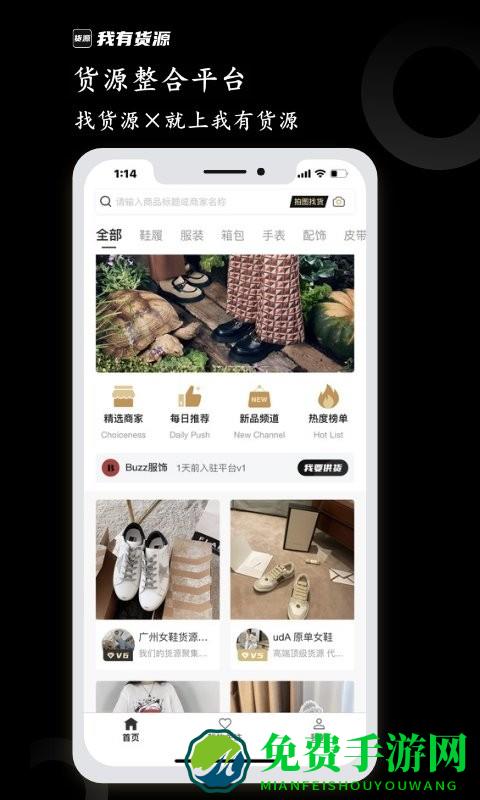 我有货源app最新版
