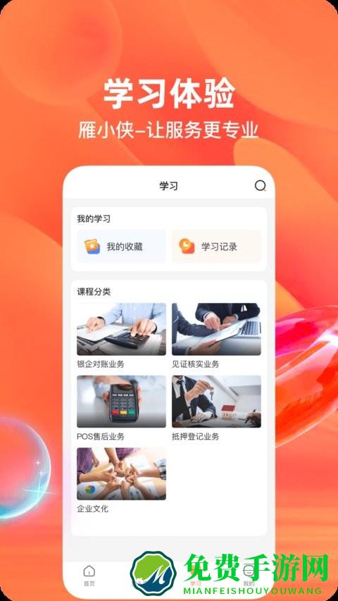 雁小侠官方版