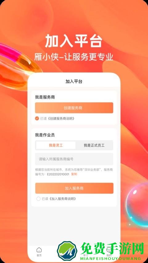 雁小侠官方版