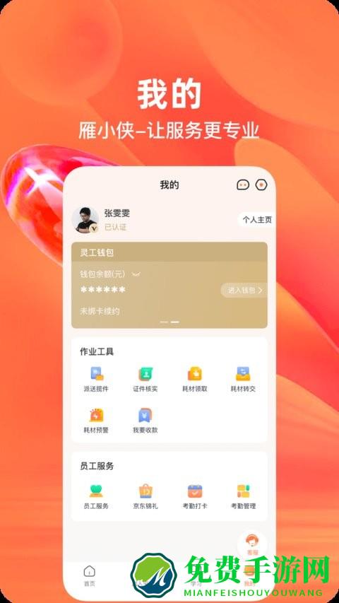 雁小侠官方版