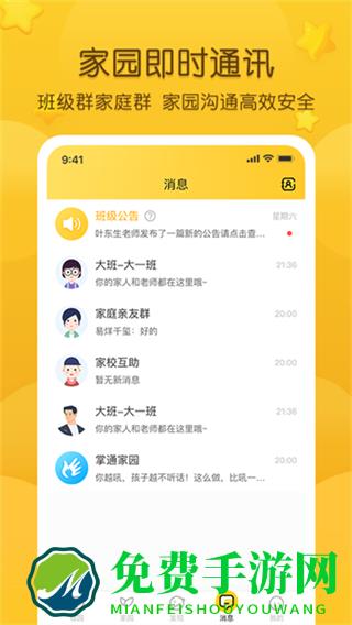 掌通家园