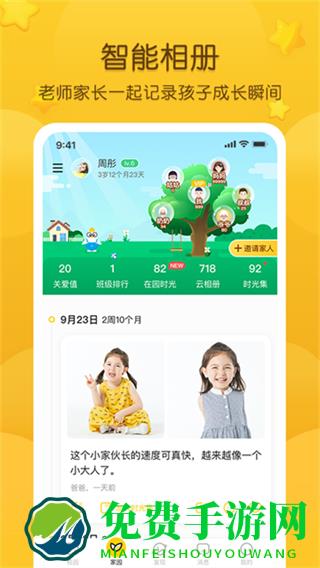 掌通家园