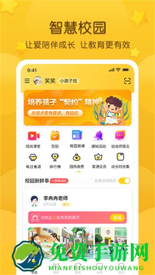 掌通家园