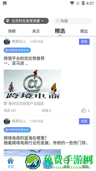 行业协会app(企联联)
