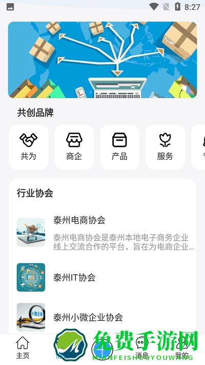 行业协会app(企联联)