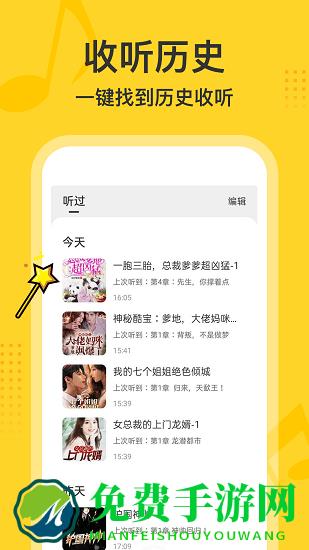 得间畅听app
