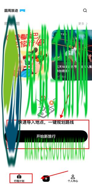 圆周旅迹6