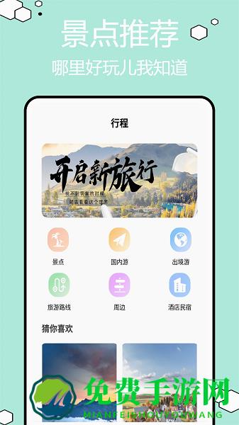 圆周旅迹app安卓版