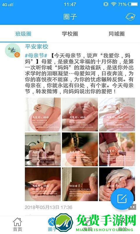 平安家校教师端下载