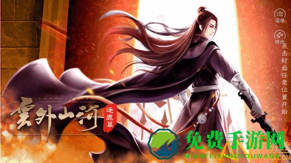 云外山河破解版