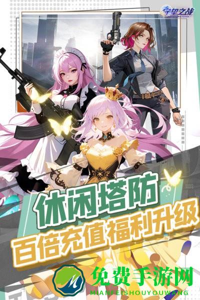 守望之战下载手机版