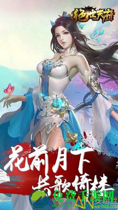 绝世天府果盘版