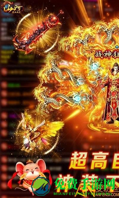 山河变态版下载