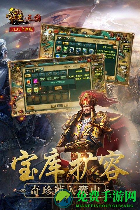 帝王三国360客户端下载