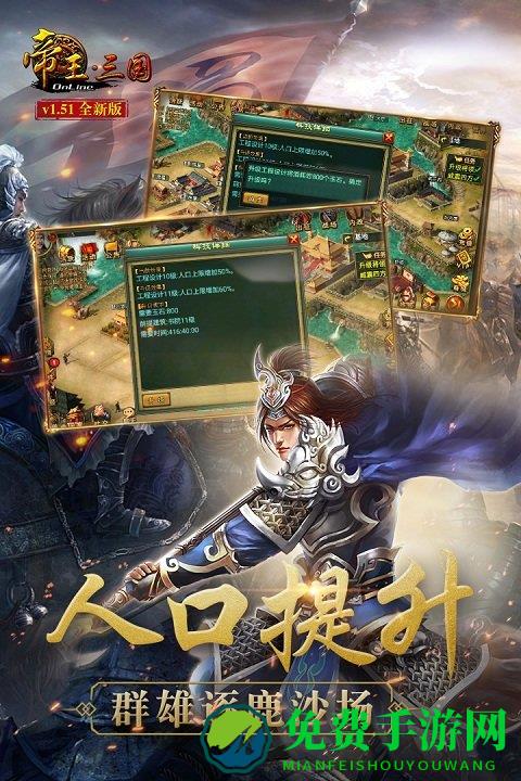 帝王三国360版