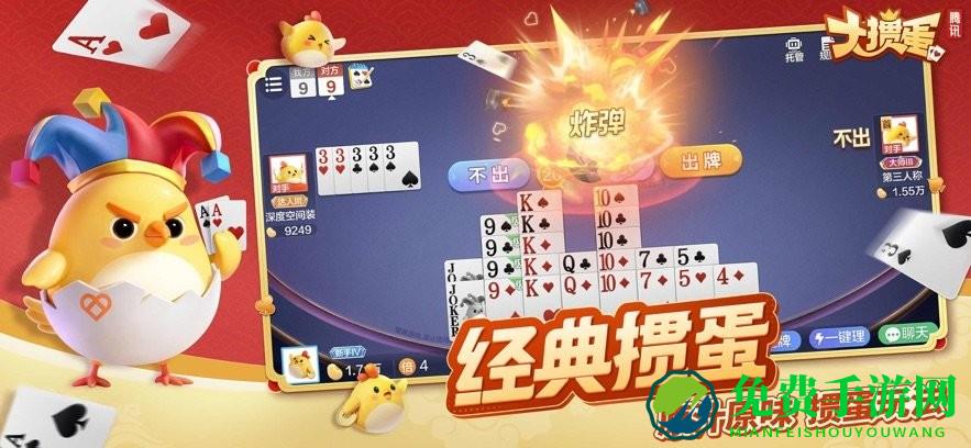 腾讯大掼蛋手游 大掼蛋腾讯官方下载