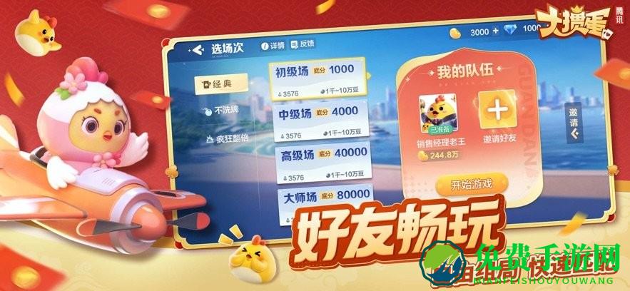 腾讯大掼蛋手游官方