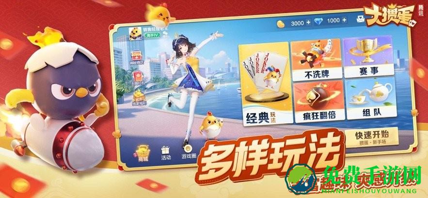 腾讯大掼蛋手游官方