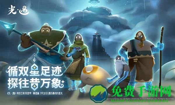 光遇网易官方正版