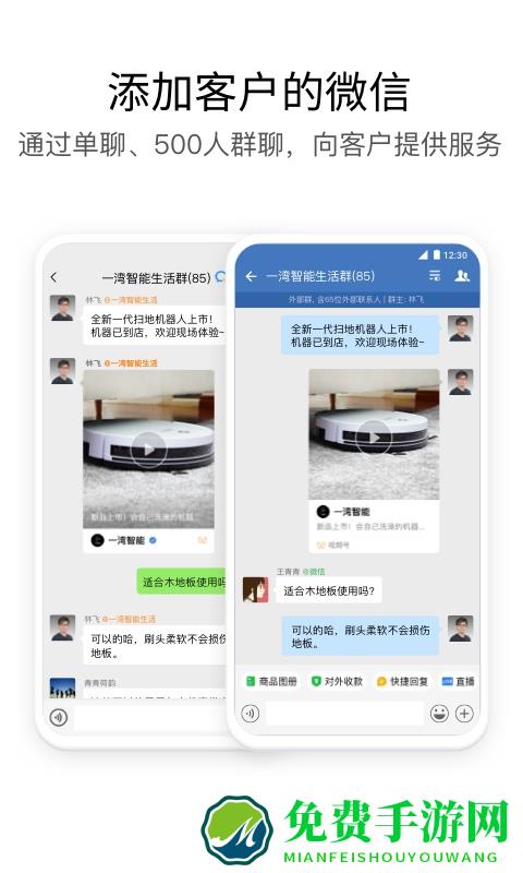 微信企业app手机版