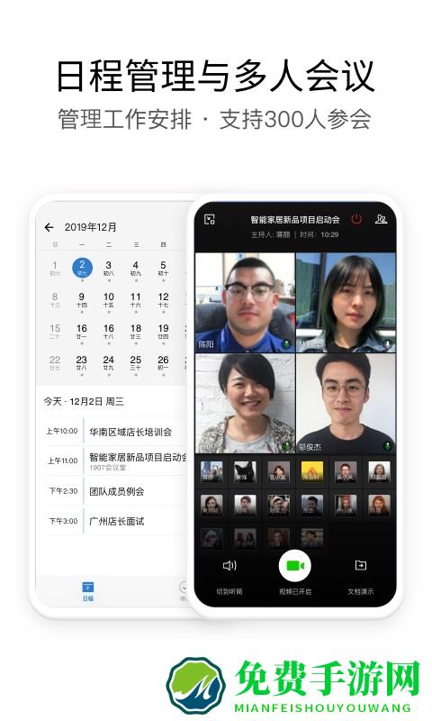 微信企业app手机版