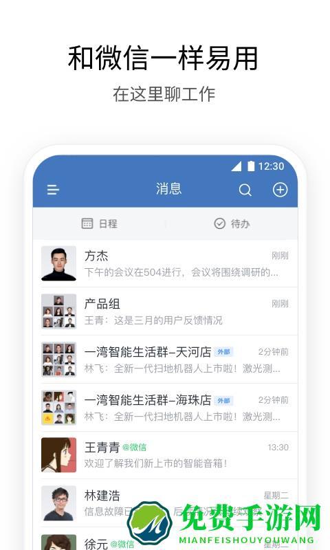 微信企业app手机版
