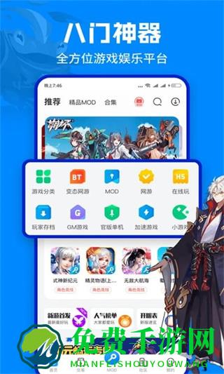 八神修改器(八门神器)