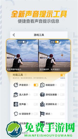 腾讯和平精英助手(和平营地)