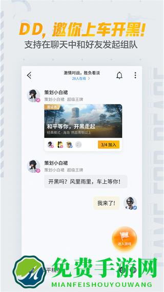 腾讯和平精英助手(和平营地)