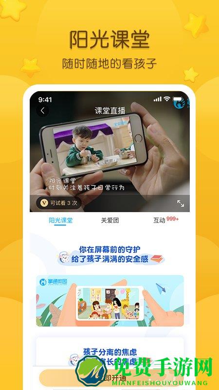 掌通家园2025最新版本