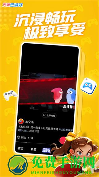 天翼云游戏黑神话