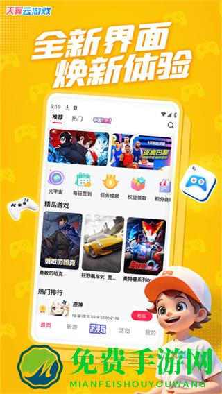 天翼炫游官方版