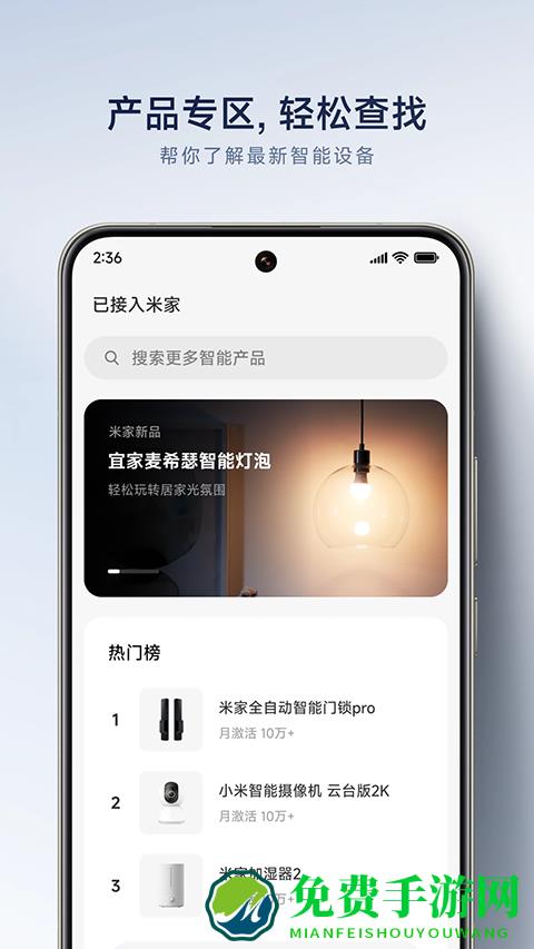 小白智能摄像机软件(米家)