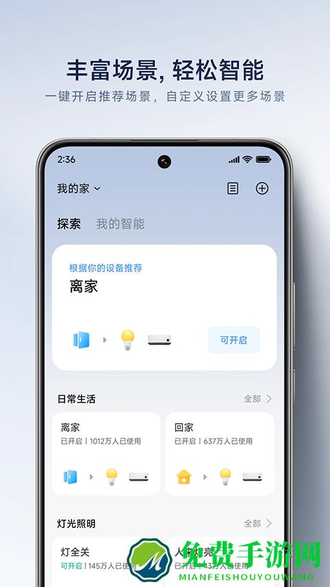 小白智能摄像机软件(米家)