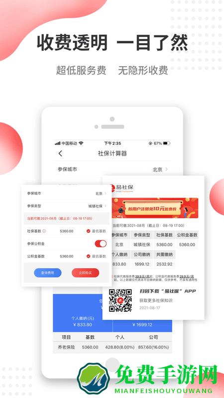 易社保官方版