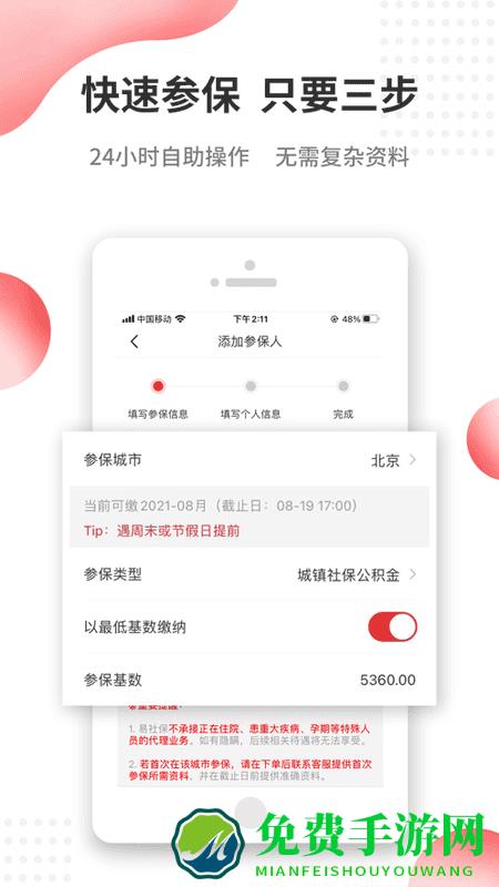 易社保官方版