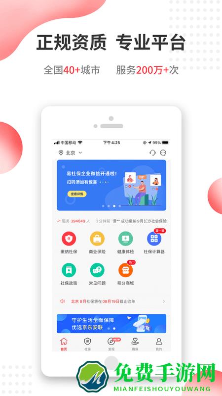 易社保官方版