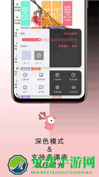 wakeup课程表