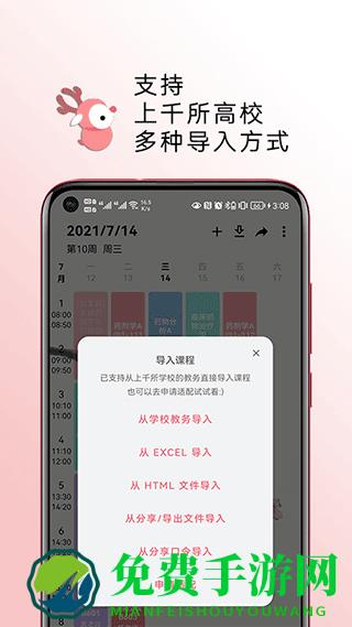 wakeup课程表