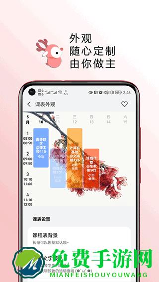 wakeup课程表