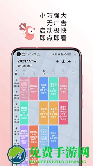 wakeup课程表