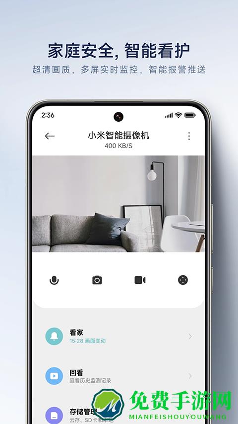 小米智能摄像头app(Mi Home)