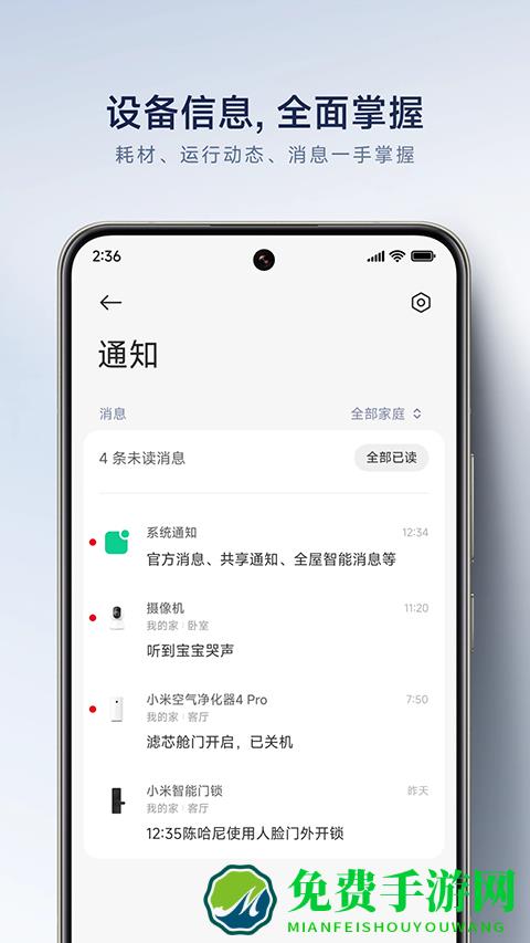小米智能摄像头app(Mi Home)