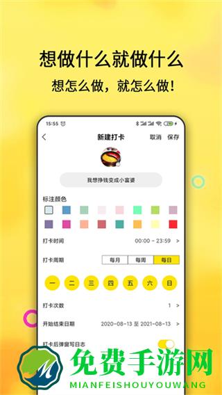 打卡清单