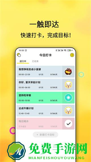 打卡清单