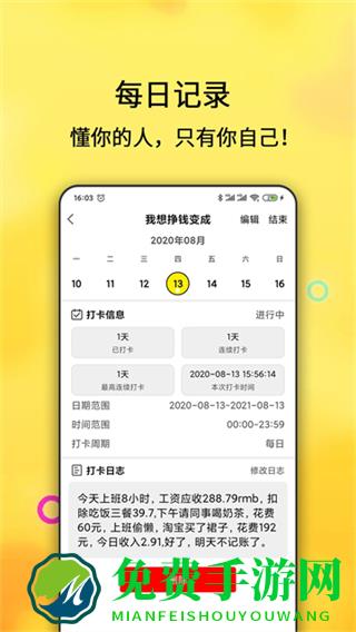 打卡清单